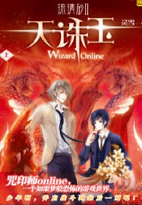 天诛玉在线阅读