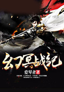 幻冥戰(zhàn)紀(jì)