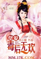 罄愛：毒后無歡在線閱讀