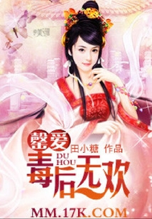 罄愛:毒后無歡