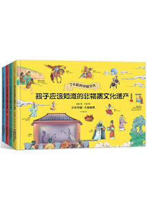 孩子應該知道的非物質文化遺產（全四冊）