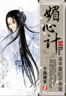 媚心計：殺手皇妃不爭寵