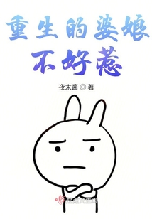 重生的婆娘不好惹