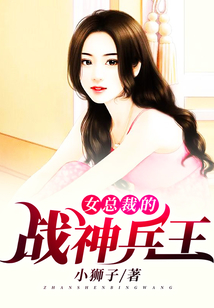 女總裁的戰神兵王