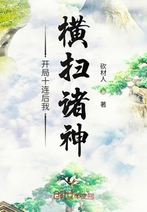 開局十連后我橫掃諸神