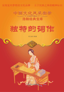 獨特的詞作
