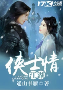 江湖俠士情