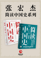 张宏杰“简读中国史”系列（共2册）