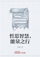 哲思智慧，能量之行在線閱讀