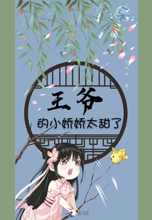 王爺?shù)男蓩商鹆? class=