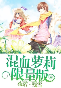 光暗傳說：混血蘿莉限量版