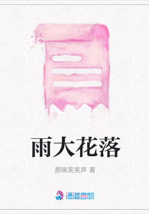雨大花落