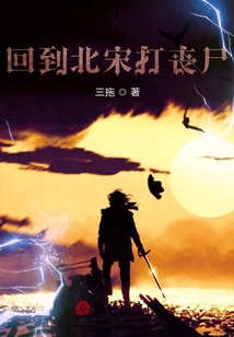 北宋史尸
