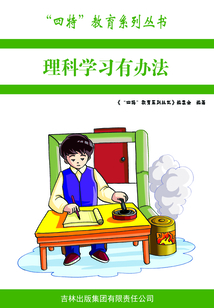 理科學(xué)習(xí)有辦法