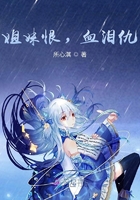 姐妹恨，血淚仇在線閱讀