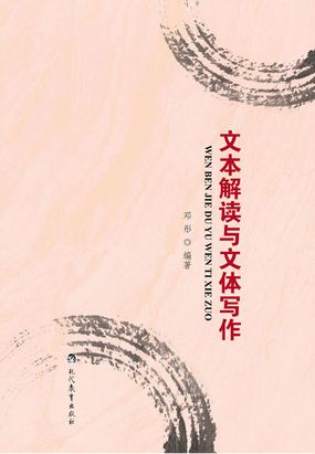 文本解读与文体写作在线阅读