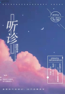 聽診