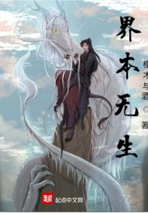 界本無生