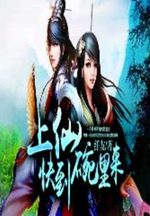 上仙快到碗里來