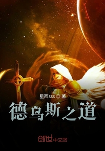 德烏斯之道