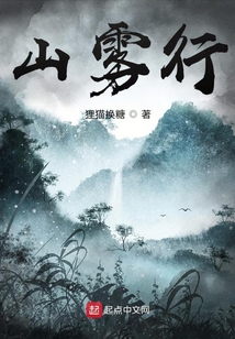 山霧行