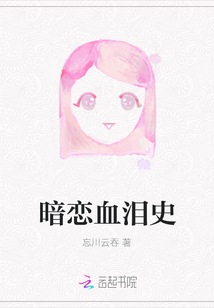 暗戀血淚史