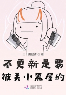 不更新是要被關(guān)小黑屋的