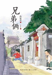 兄弟倆