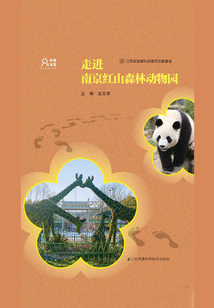走進南京紅山森林動物園