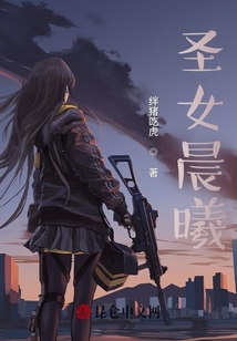 圣女晨曦