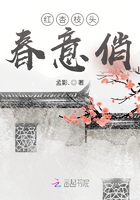 紅杏枝頭春意俏在線閱讀