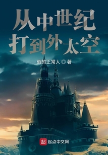 從中世紀(jì)打到外太空