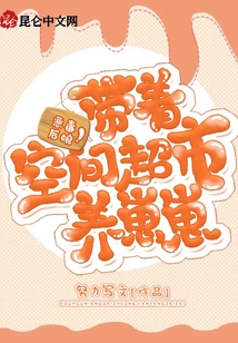 惡毒后娘帶著空間超市養崽崽