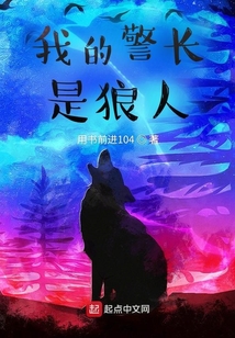 我的警長是狼人
