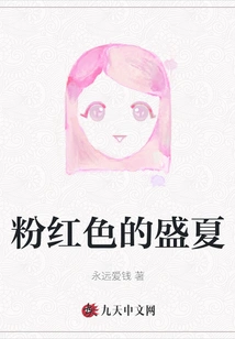 Pink Summer