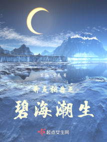 奔走相告之碧海潮生