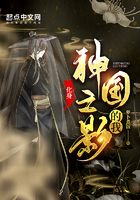 化身神國之影的我在線閱讀