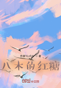 八木的紅糖