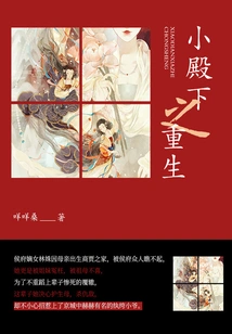 The Rebirth of Your Highness (volume 4)