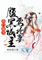 农门福女:腹黑城主要抢妻