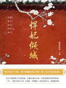 悍妃傾城(第4卷)