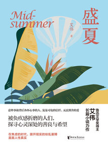 盛夏