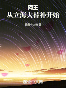 網(wǎng)王:從立海大替補(bǔ)開始