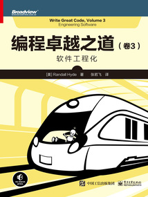 編程卓越之道(卷3):軟件工程化