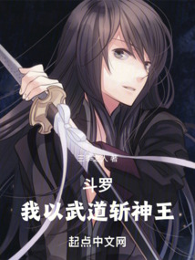 斗羅：我以武道斬神王