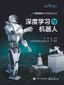 深度學習與機器人