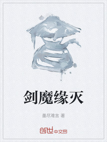 劍魔緣滅