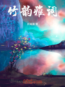 竹韻雅詞