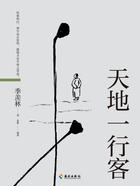 天地一行客在線閱讀