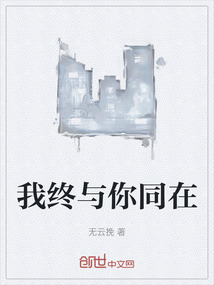 我終與你同在